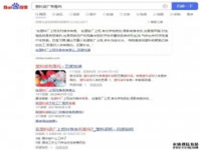 塑料袋廠有毒嗎？
